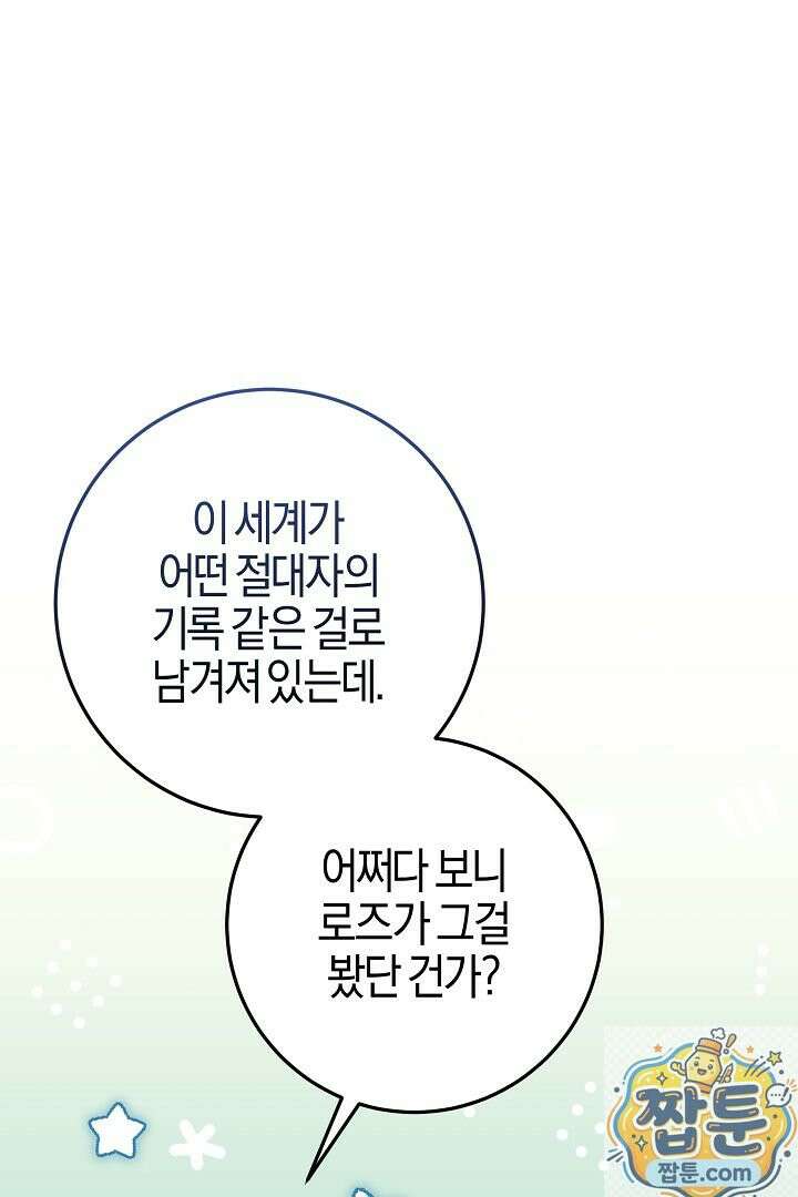 남주가 돈으로 나를 조련한다 31화 36
