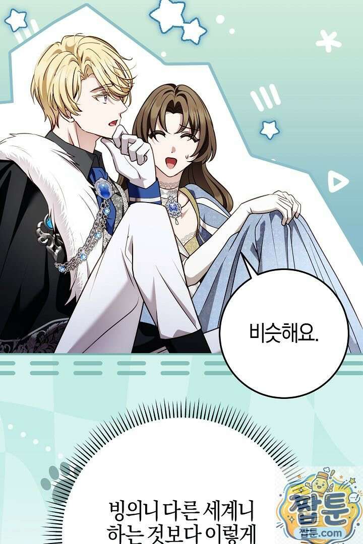 남주가 돈으로 나를 조련한다 31화 37