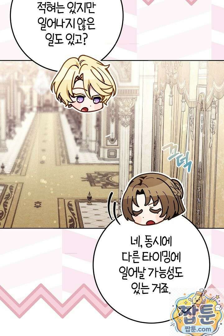 남주가 돈으로 나를 조련한다 31화 39