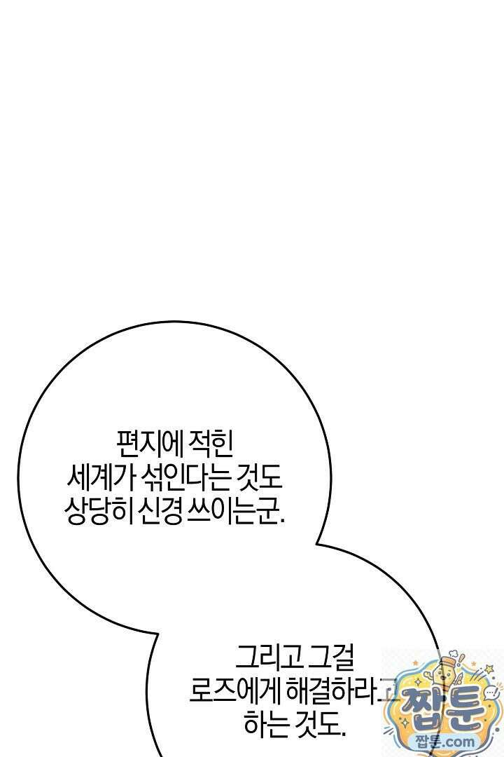 남주가 돈으로 나를 조련한다 31화 40