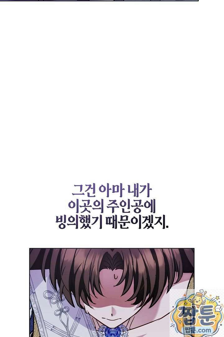 남주가 돈으로 나를 조련한다 31화 42