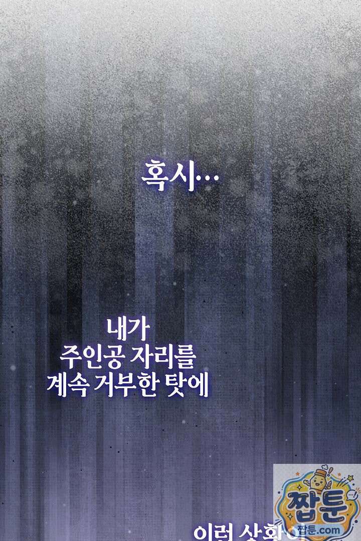 남주가 돈으로 나를 조련한다 31화 44