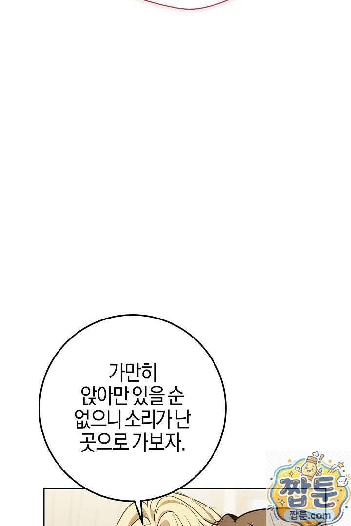 남주가 돈으로 나를 조련한다 31화 49