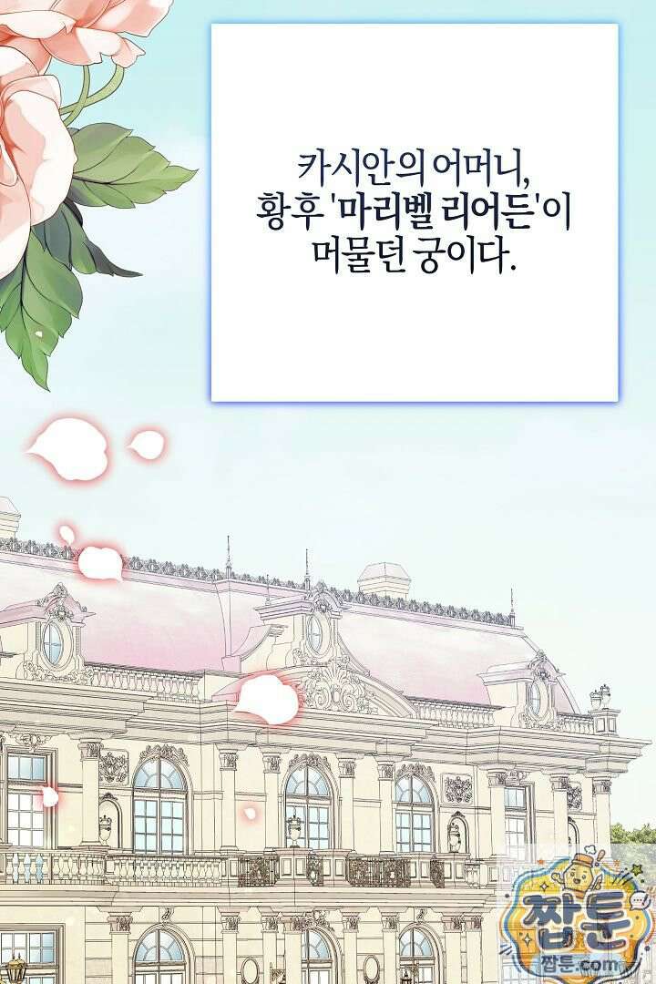 남주가 돈으로 나를 조련한다 31화 55