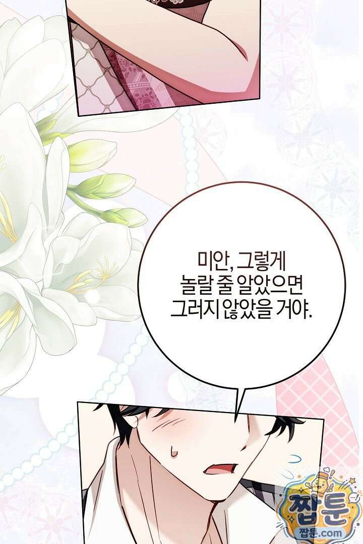 남주가 돈으로 나를 조련한다 31화 59