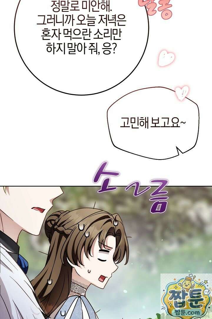 남주가 돈으로 나를 조련한다 31화 65