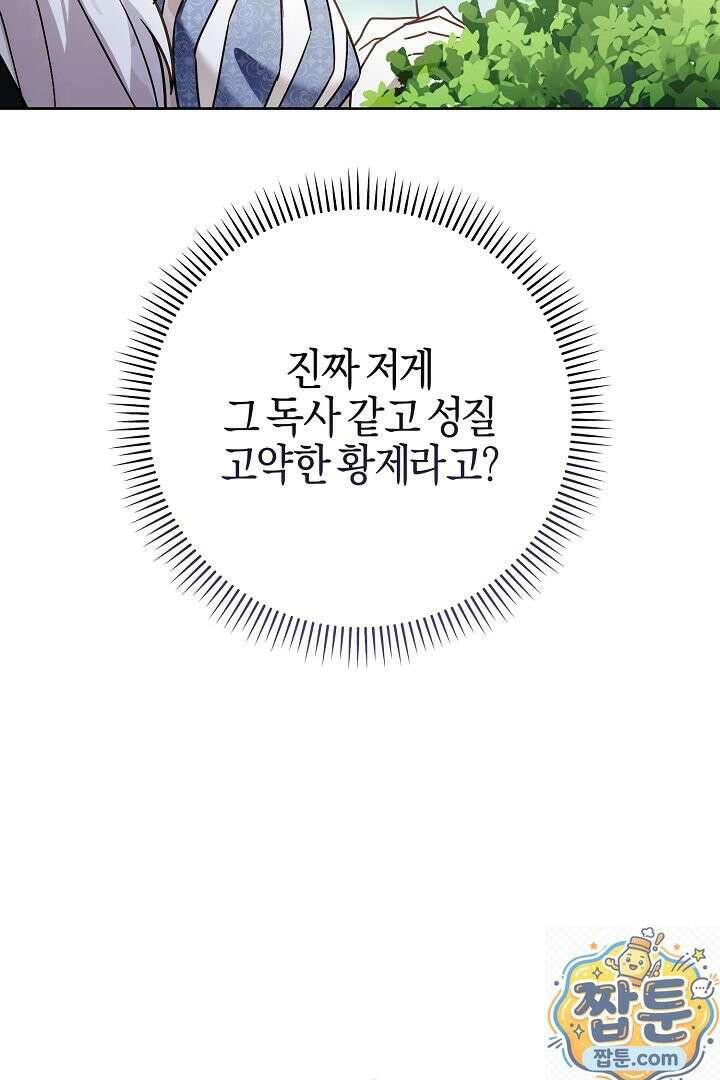 남주가 돈으로 나를 조련한다 31화 66