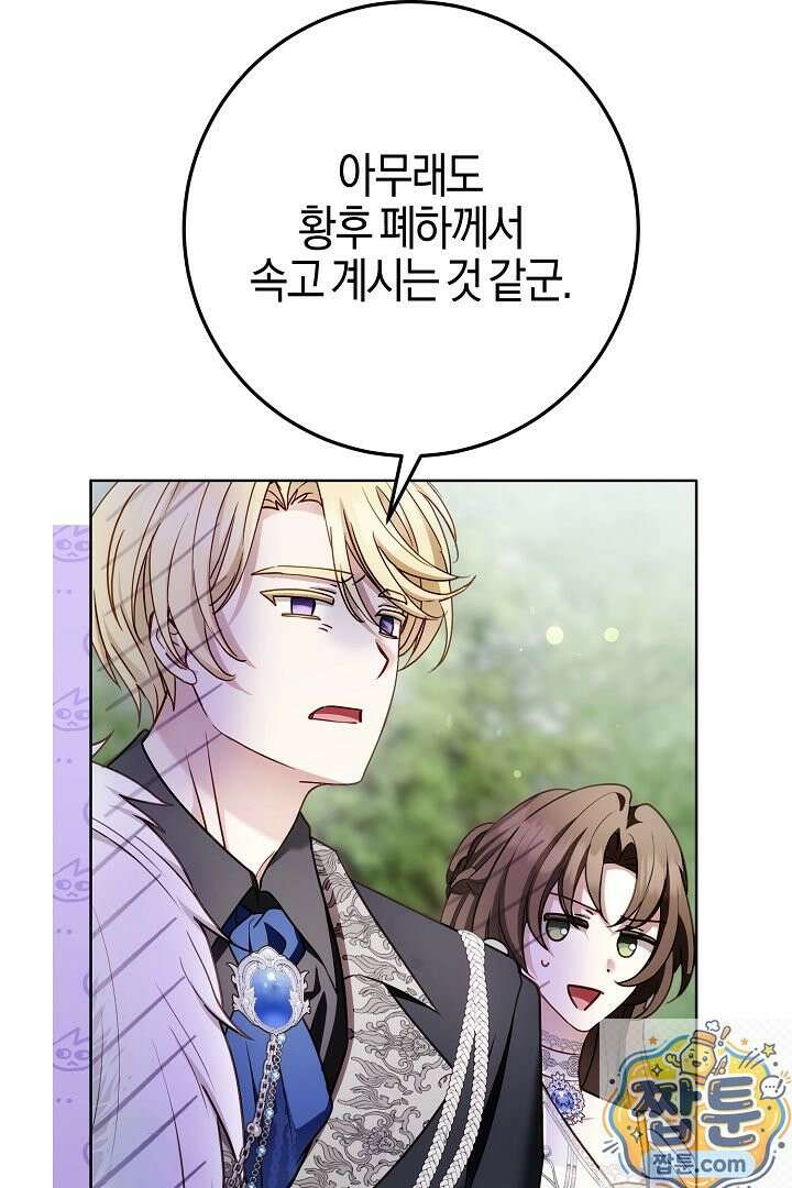 남주가 돈으로 나를 조련한다 31화 67