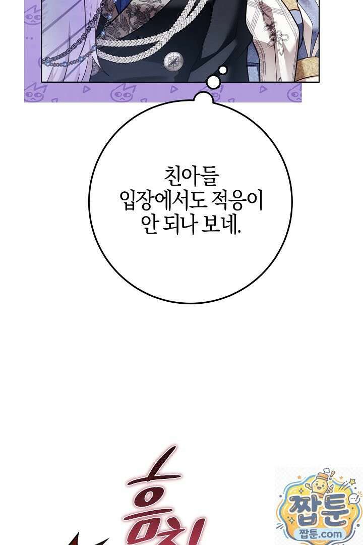 남주가 돈으로 나를 조련한다 31화 68