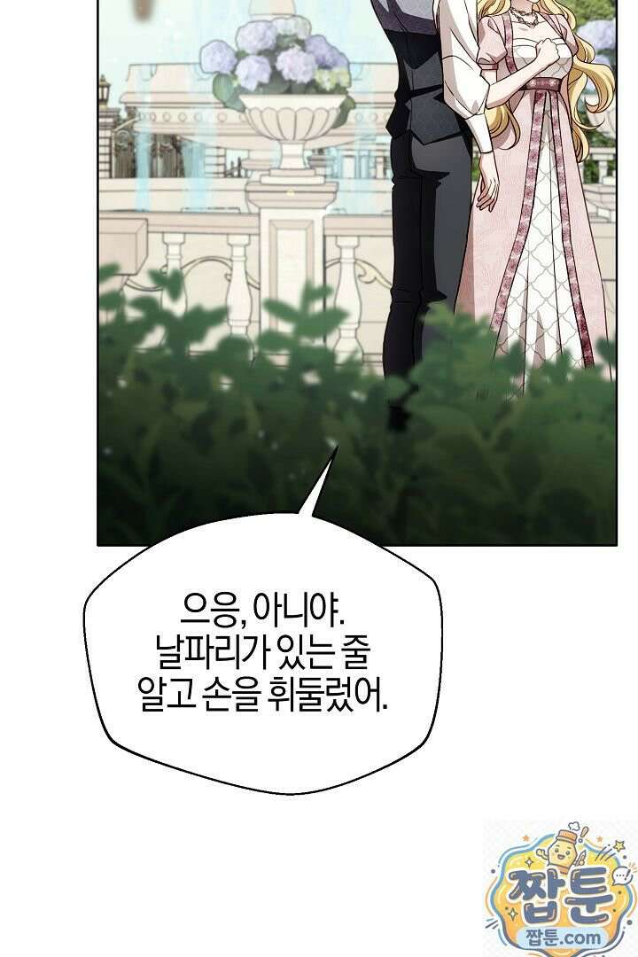 남주가 돈으로 나를 조련한다 31화 72