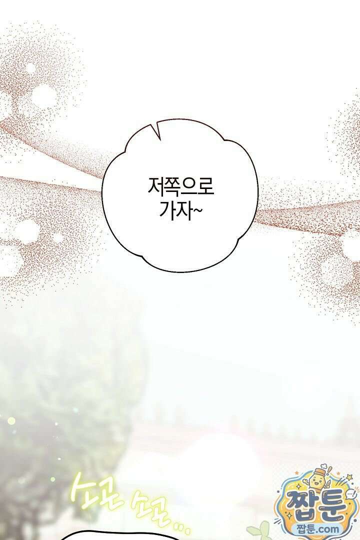 남주가 돈으로 나를 조련한다 31화 73