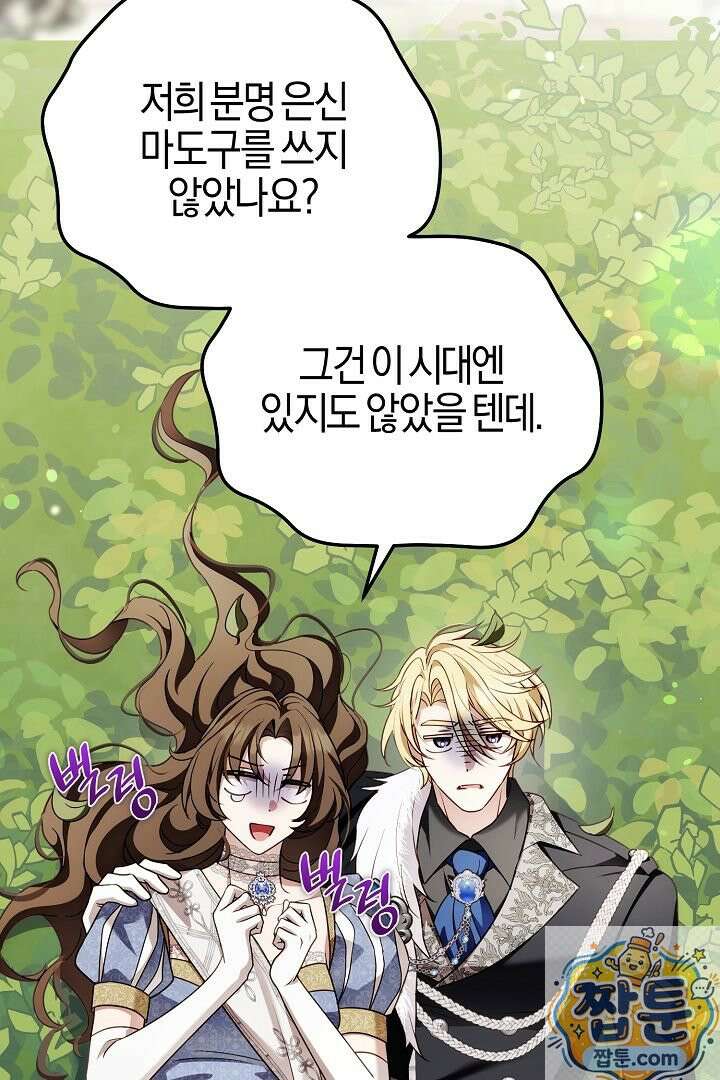남주가 돈으로 나를 조련한다 31화 74