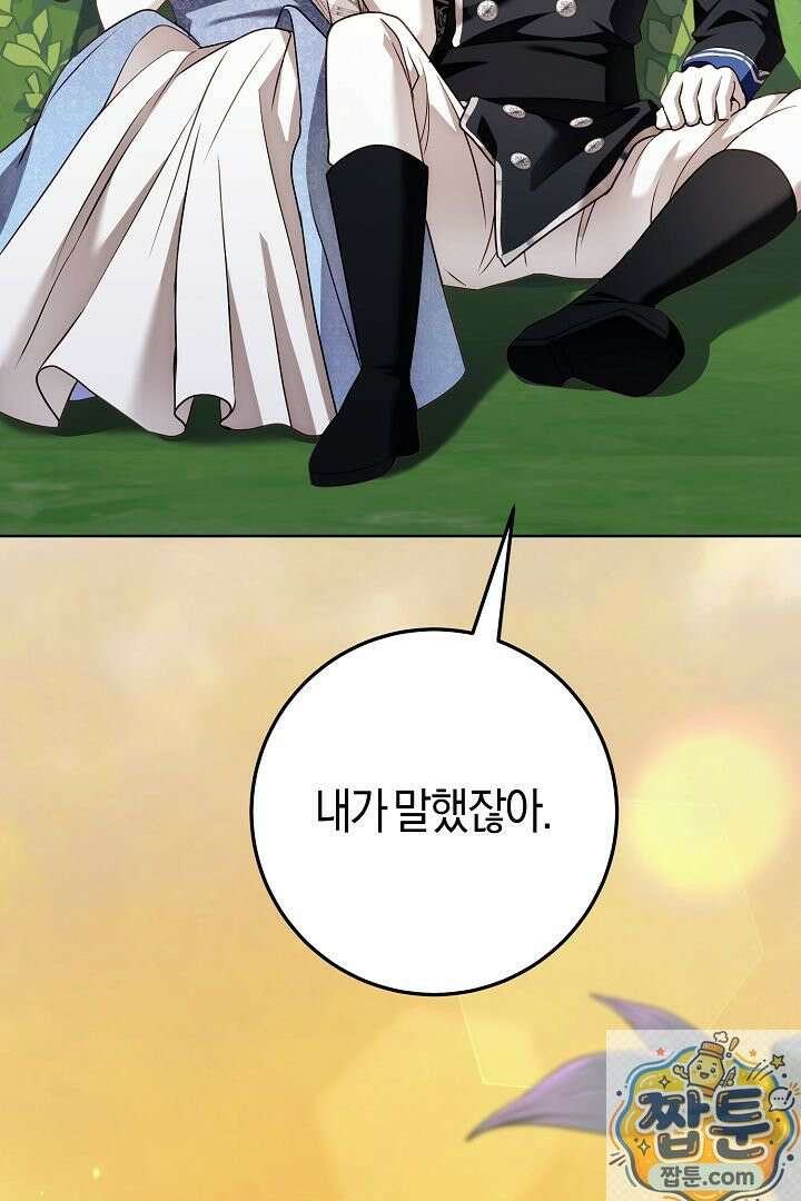 남주가 돈으로 나를 조련한다 31화 75