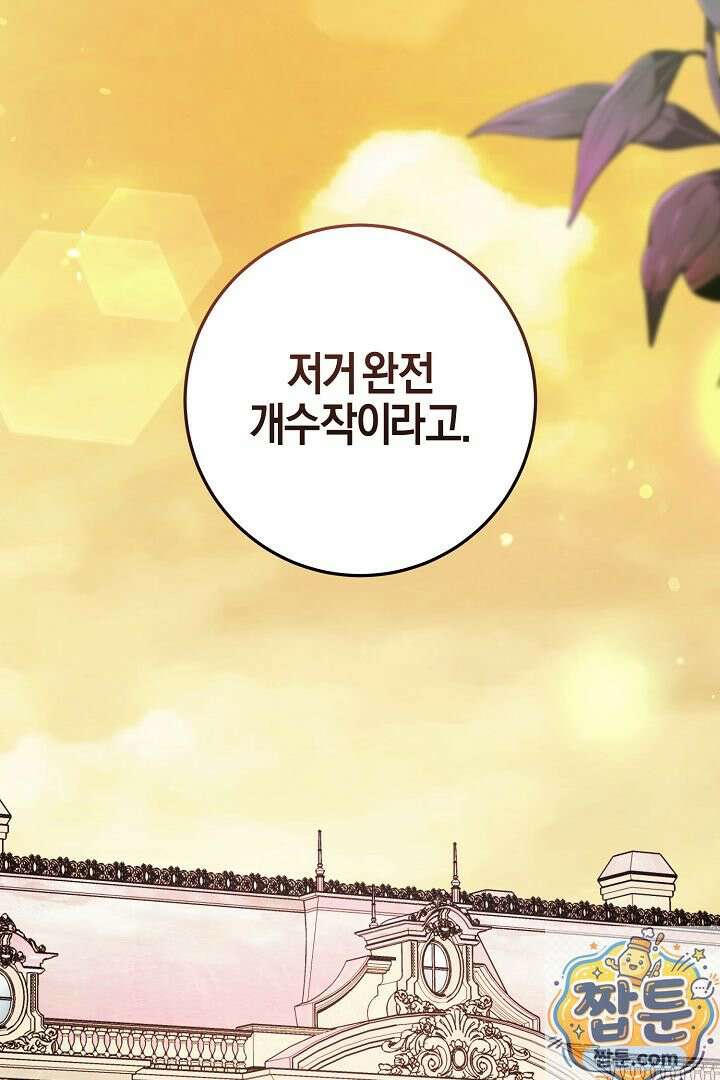 남주가 돈으로 나를 조련한다 31화 76