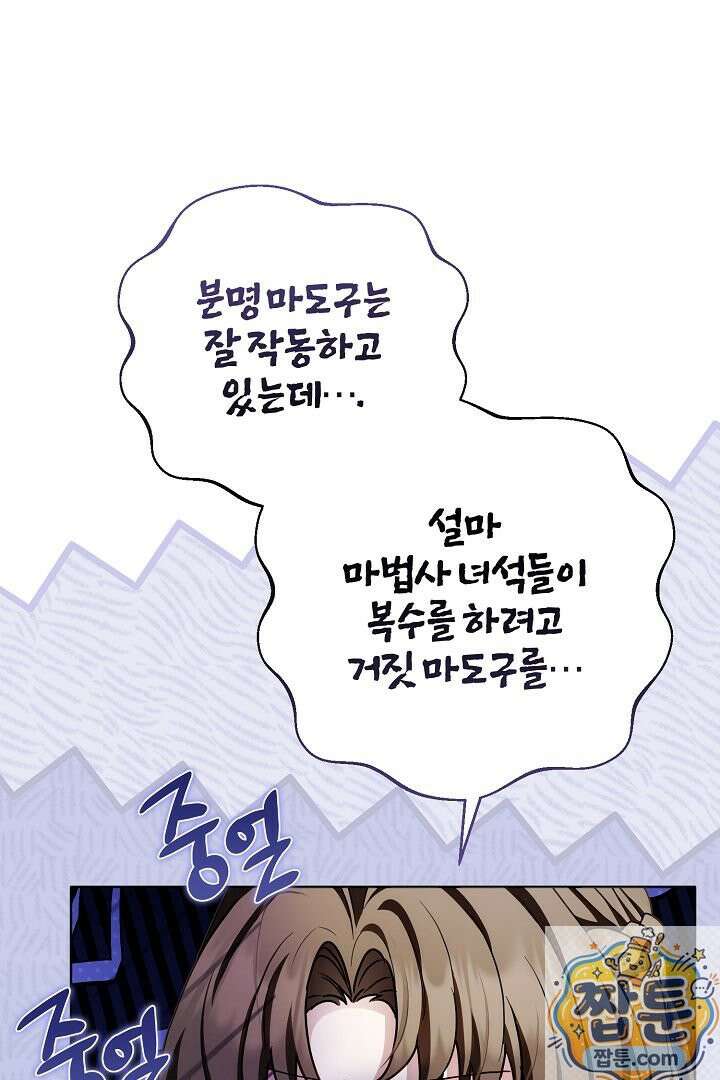 남주가 돈으로 나를 조련한다 31화 81