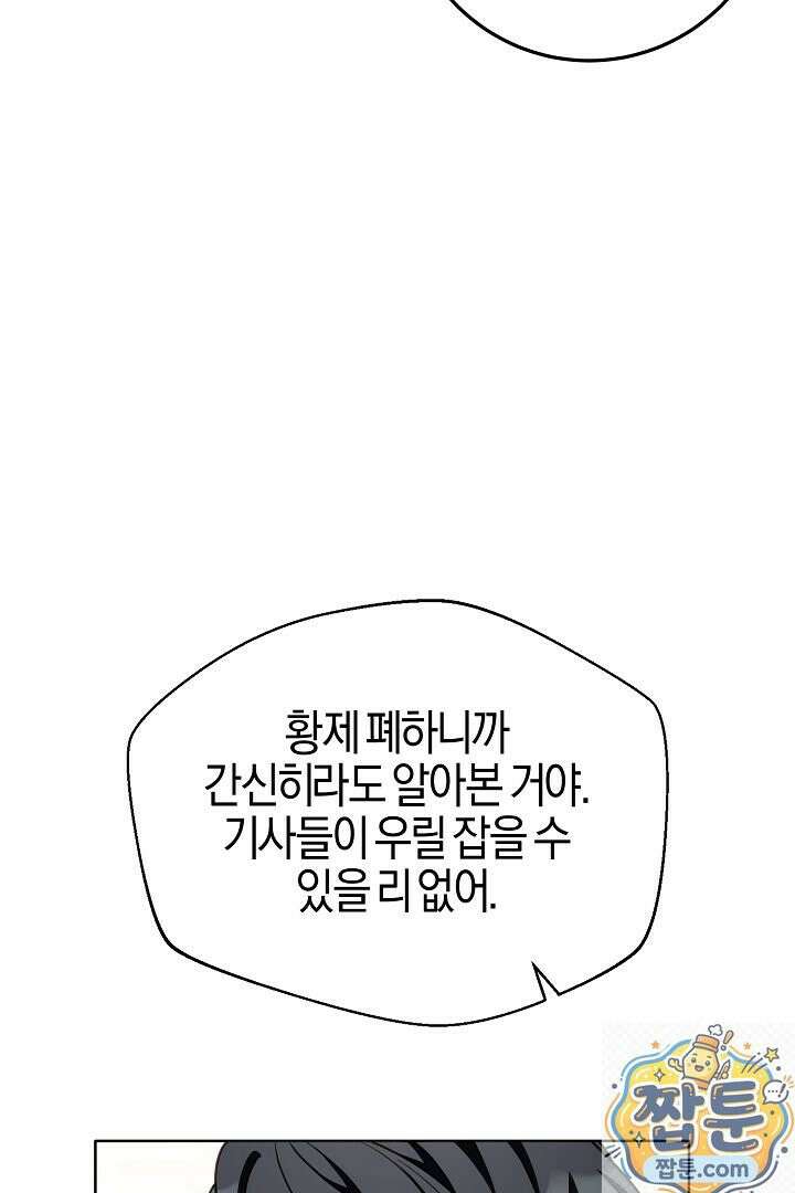 남주가 돈으로 나를 조련한다 31화 83