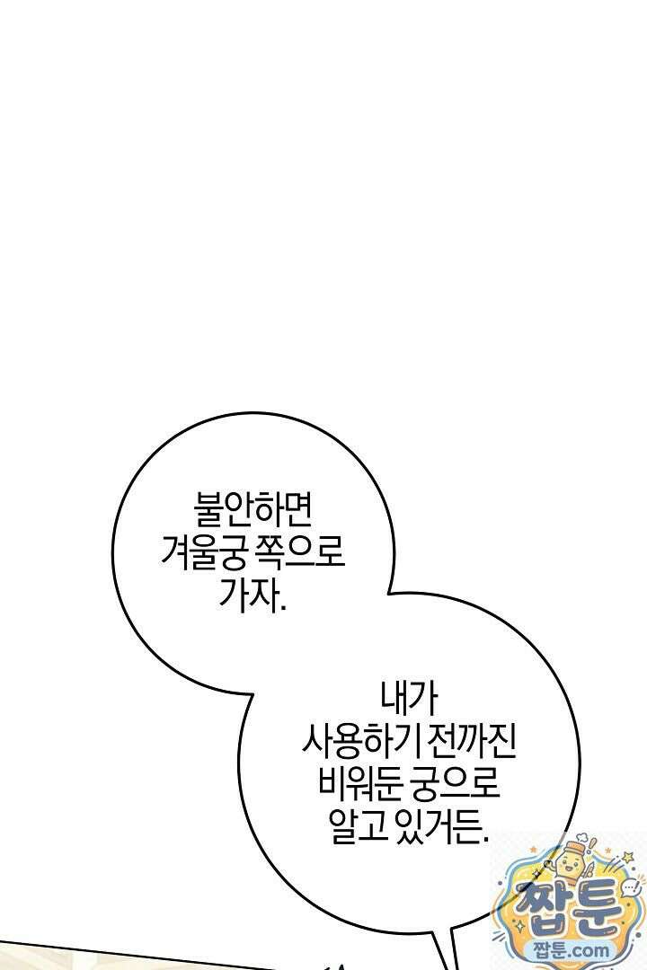 남주가 돈으로 나를 조련한다 31화 85