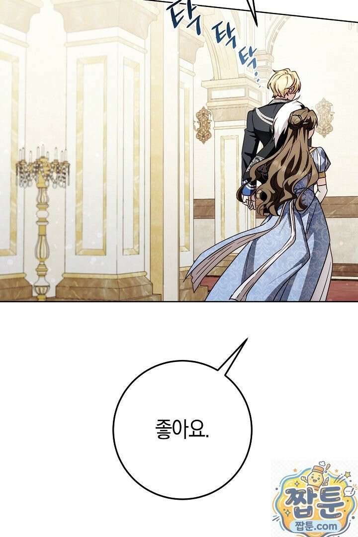 남주가 돈으로 나를 조련한다 31화 86