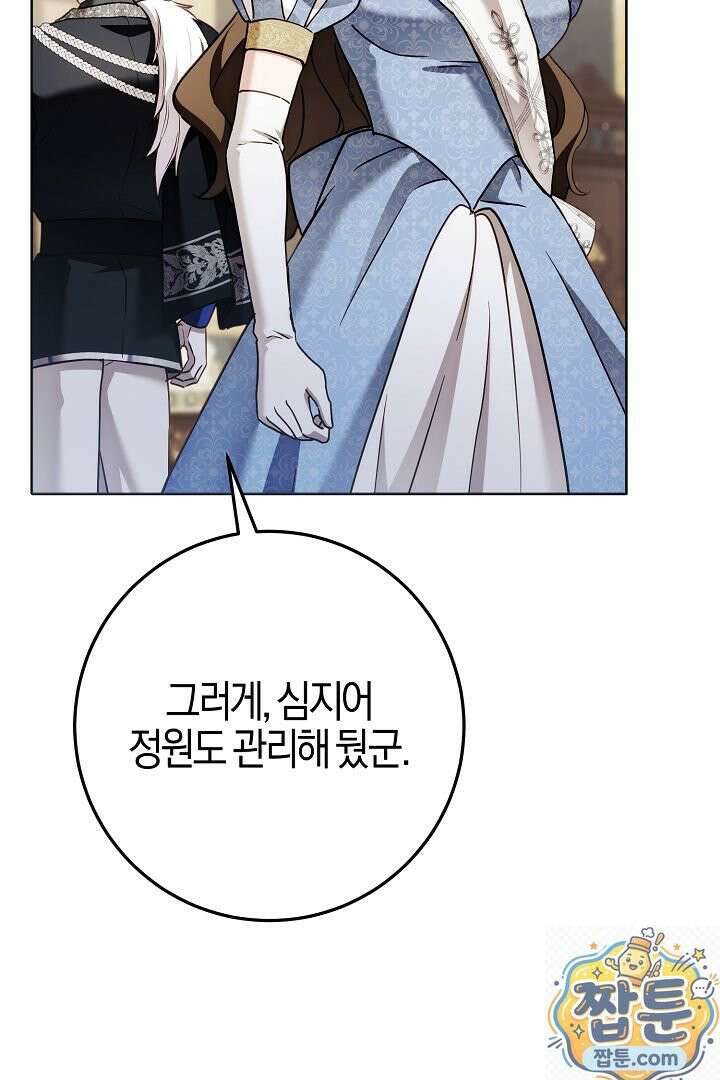 남주가 돈으로 나를 조련한다 31화 90