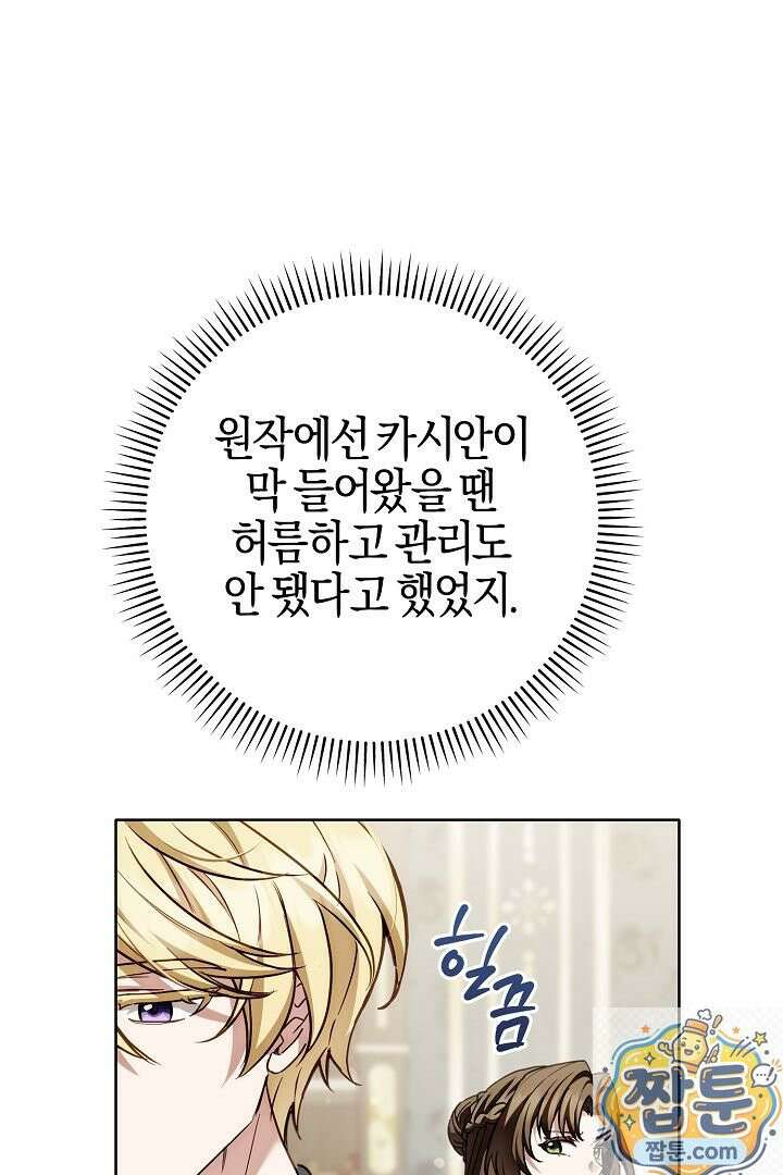 남주가 돈으로 나를 조련한다 31화 91