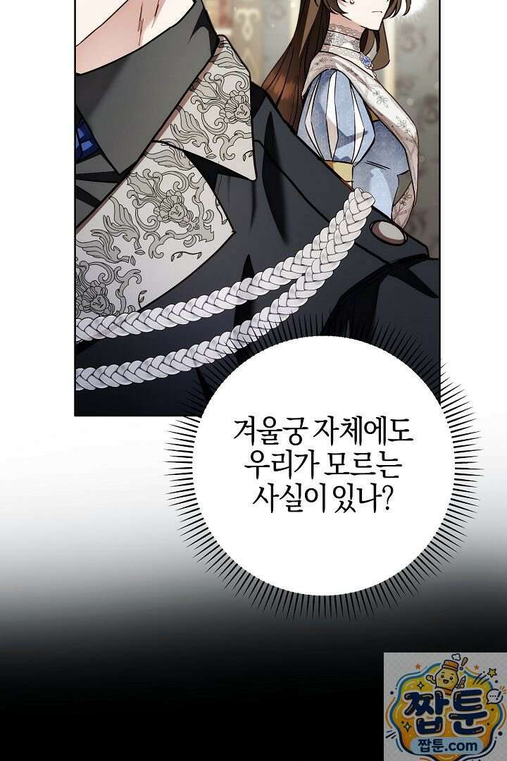 남주가 돈으로 나를 조련한다 31화 92