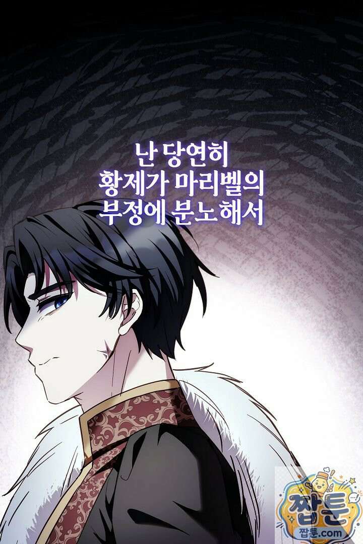 남주가 돈으로 나를 조련한다 31화 93