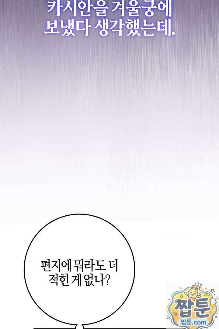 남주가 돈으로 나를 조련한다 31화 95