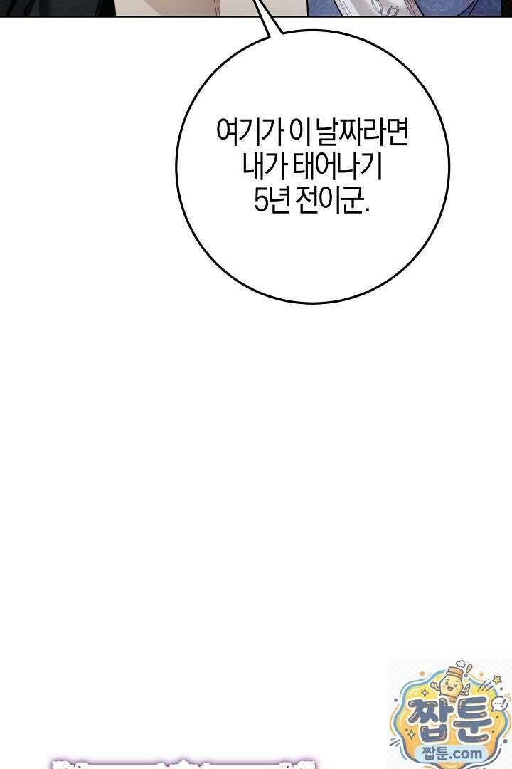 남주가 돈으로 나를 조련한다 31화 99