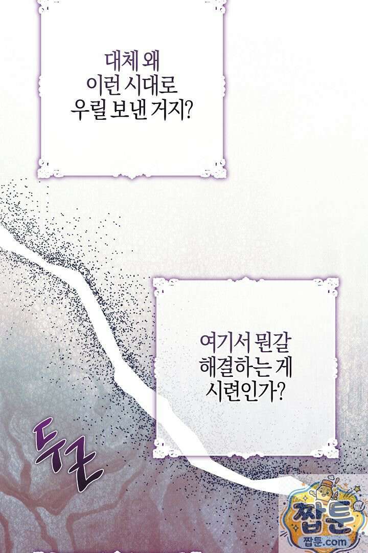 남주가 돈으로 나를 조련한다 31화 100