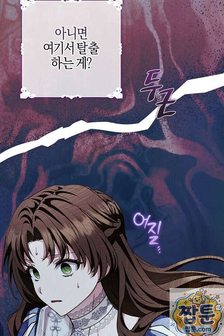 남주가 돈으로 나를 조련한다 31화 101