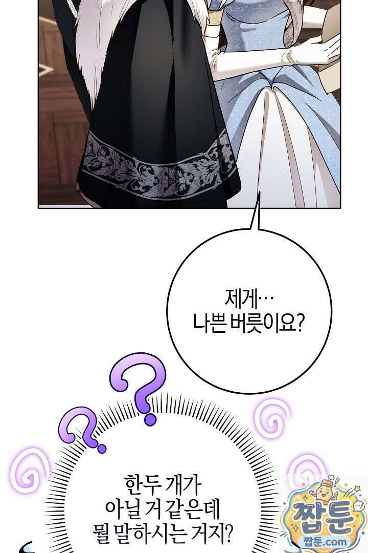 남주가 돈으로 나를 조련한다 31화 104