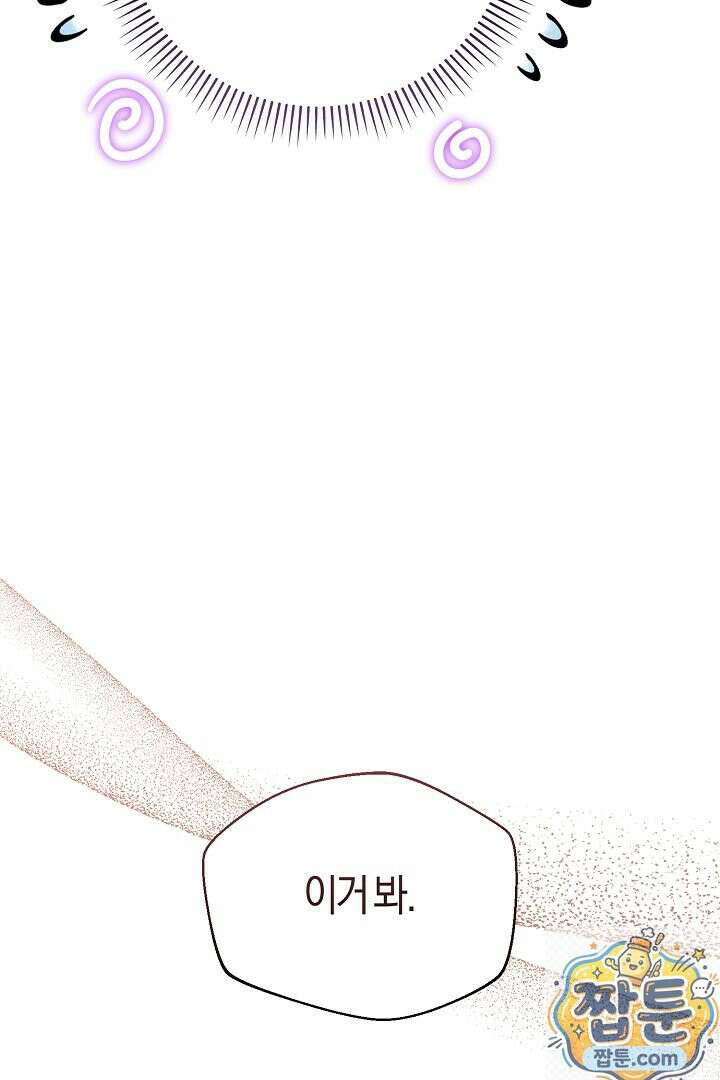 남주가 돈으로 나를 조련한다 31화 105
