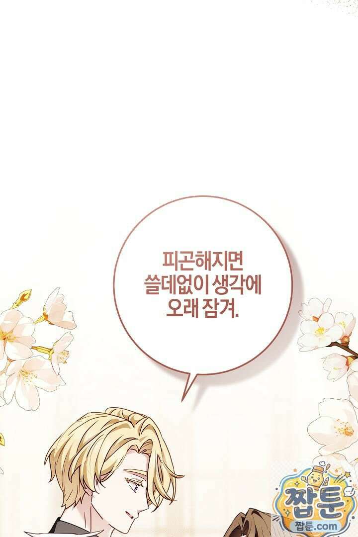 남주가 돈으로 나를 조련한다 31화 106