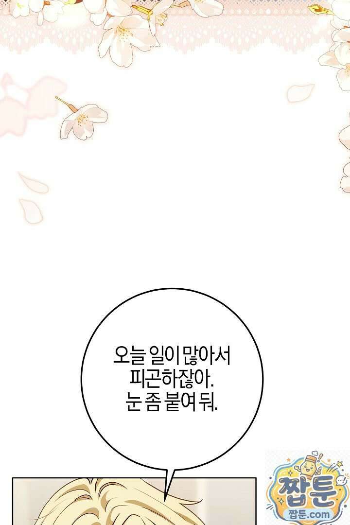 남주가 돈으로 나를 조련한다 31화 108