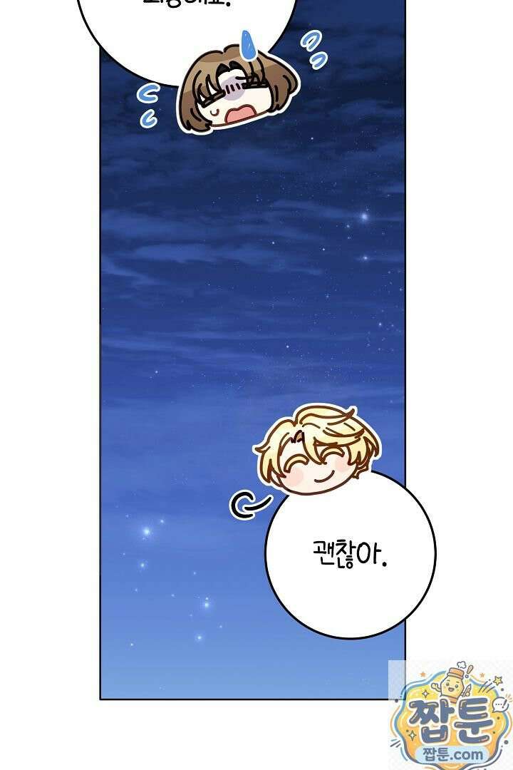 남주가 돈으로 나를 조련한다 31화 112
