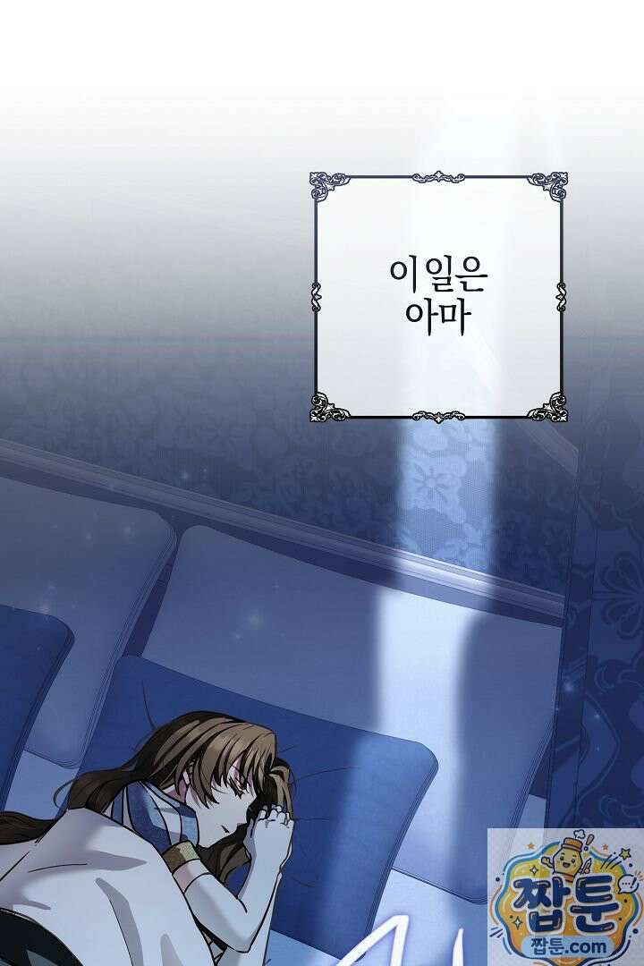 남주가 돈으로 나를 조련한다 31화 114
