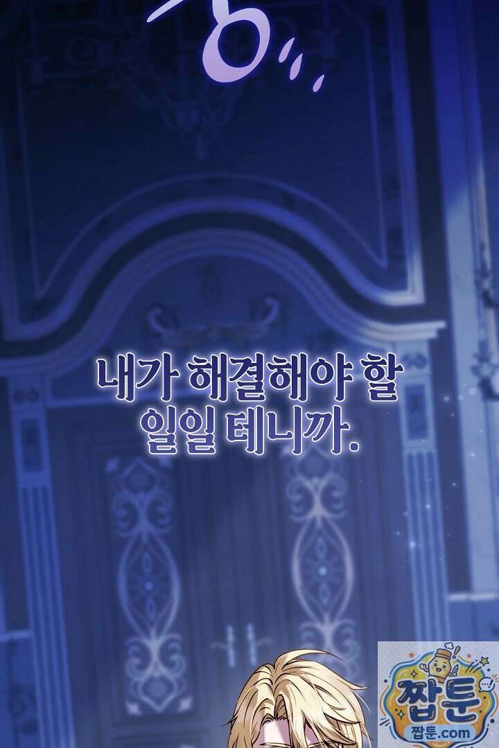 남주가 돈으로 나를 조련한다 31화 116