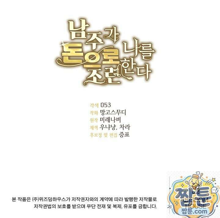 남주가 돈으로 나를 조련한다 31화 120