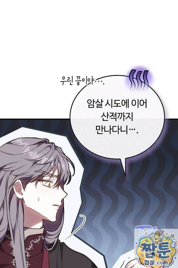 집순인데, 피폐감금물에 빙의해 버렸다 55화 1