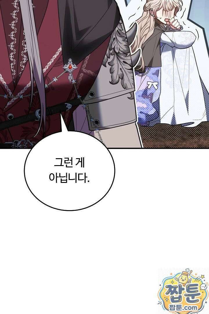 집순인데, 피폐감금물에 빙의해 버렸다 55화 2