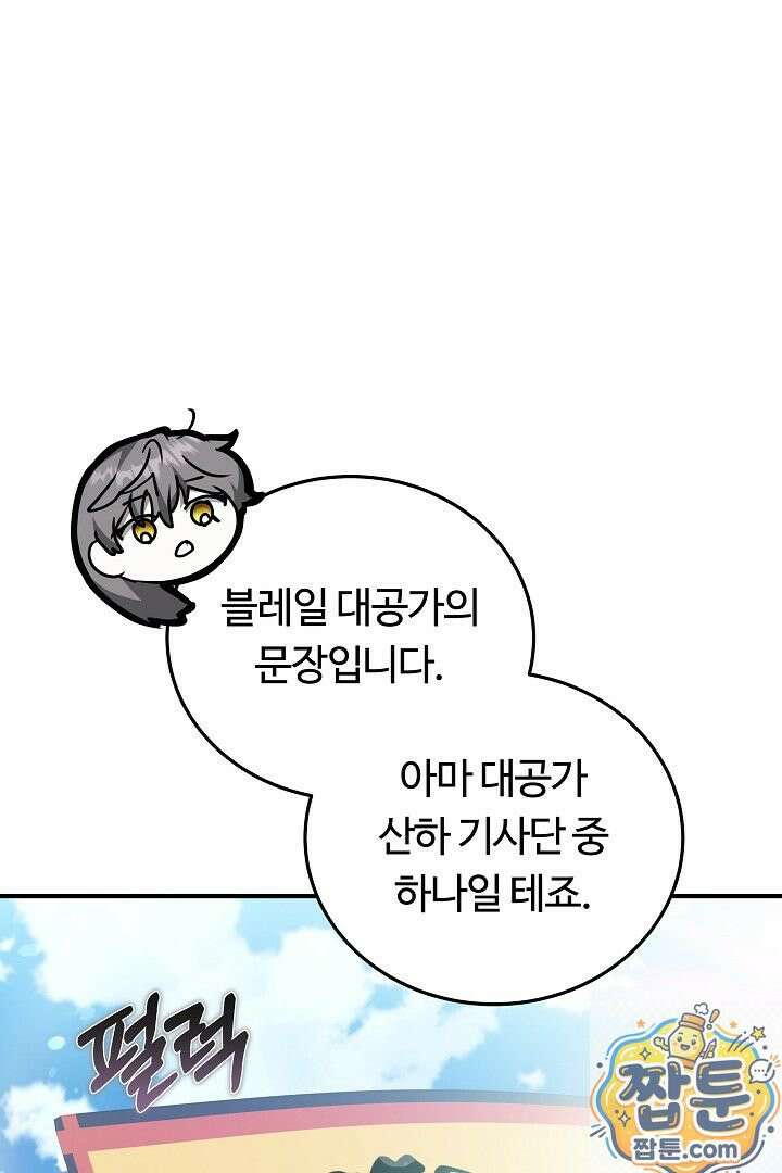 집순인데, 피폐감금물에 빙의해 버렸다 55화 4
