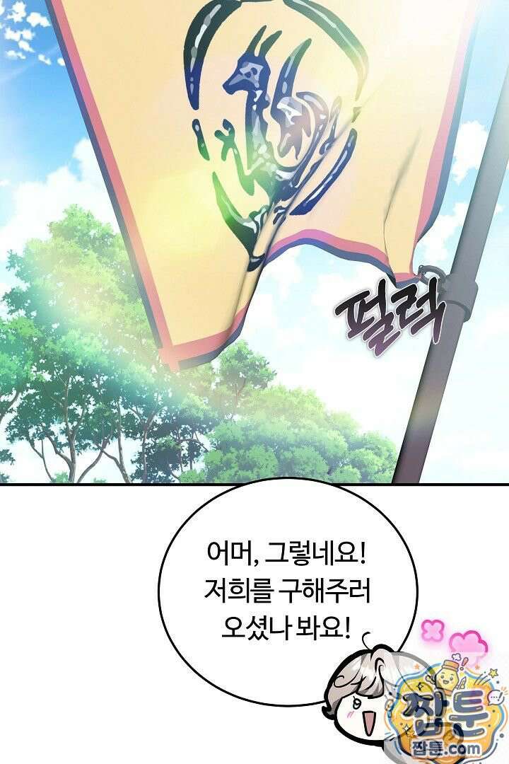 집순인데, 피폐감금물에 빙의해 버렸다 55화 5