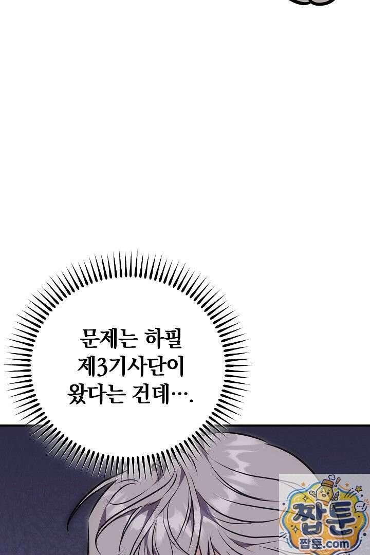 집순인데, 피폐감금물에 빙의해 버렸다 55화 6