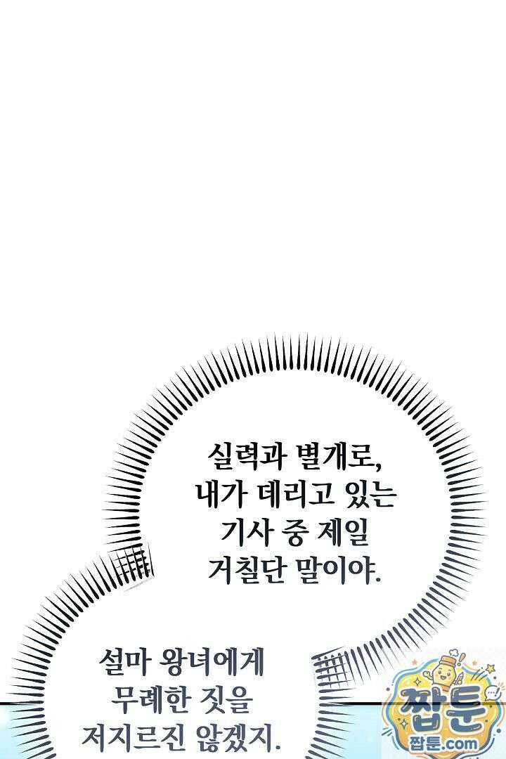 집순인데, 피폐감금물에 빙의해 버렸다 55화 8