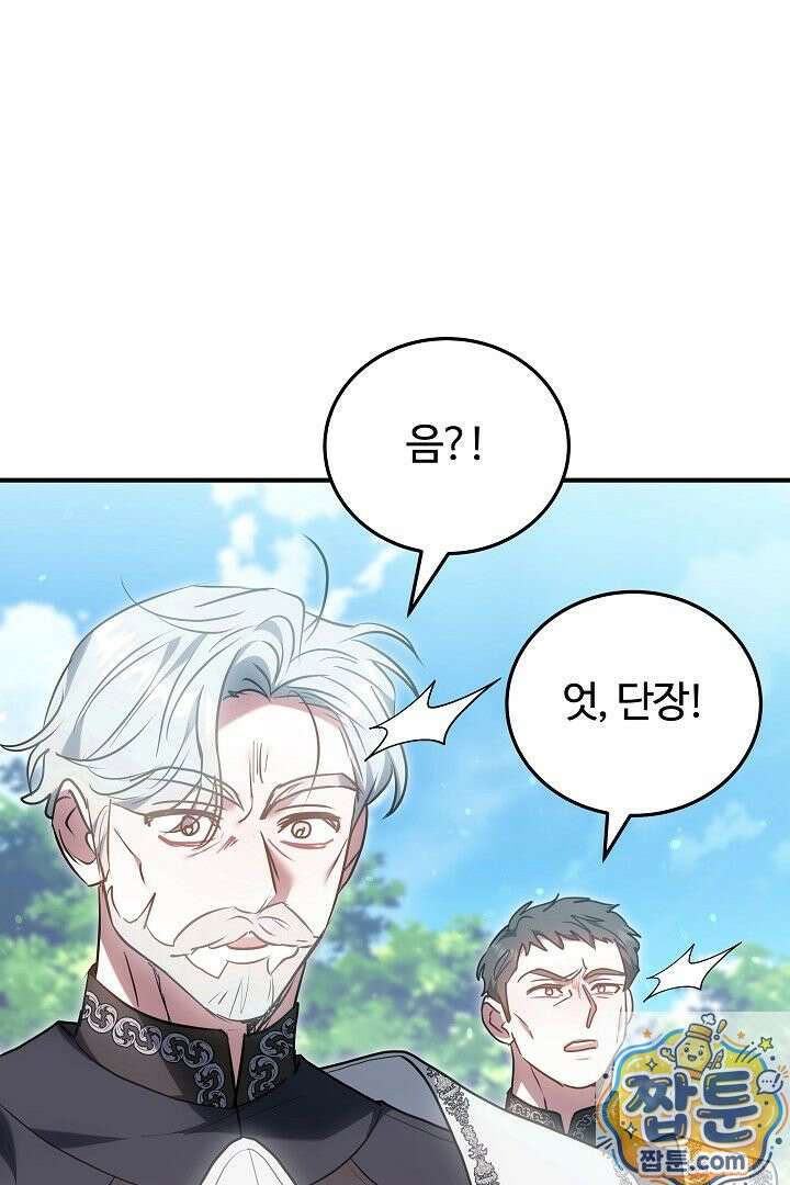 집순인데, 피폐감금물에 빙의해 버렸다 55화 14