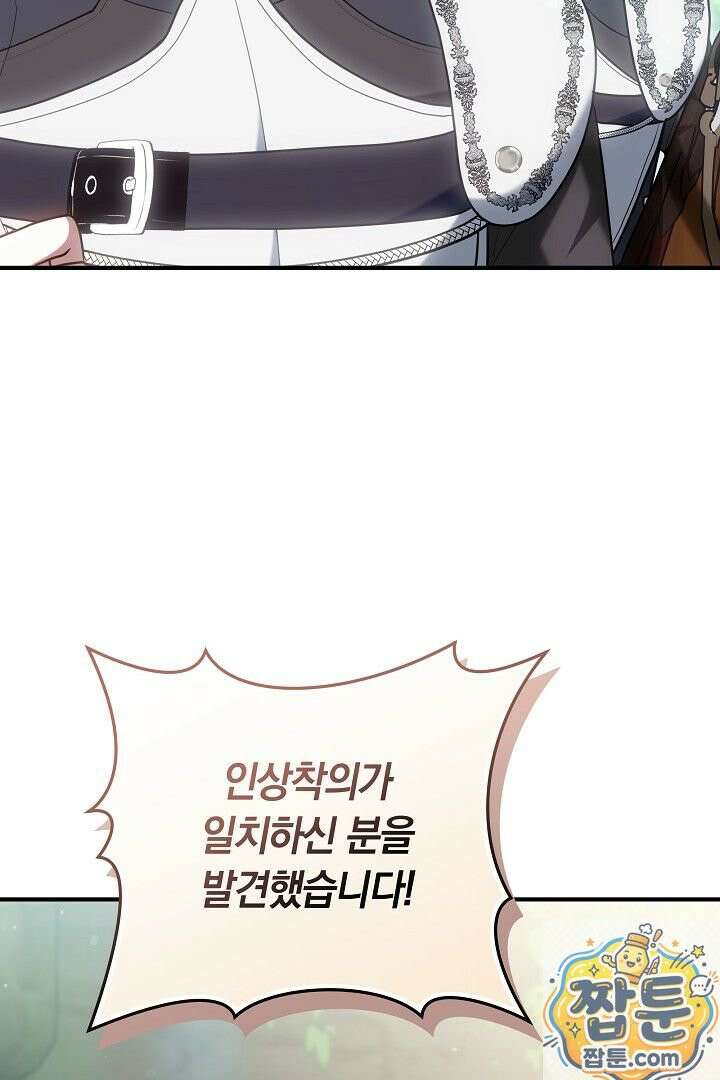 집순인데, 피폐감금물에 빙의해 버렸다 55화 15
