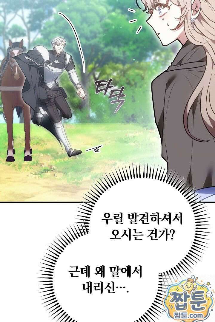 집순인데, 피폐감금물에 빙의해 버렸다 55화 18