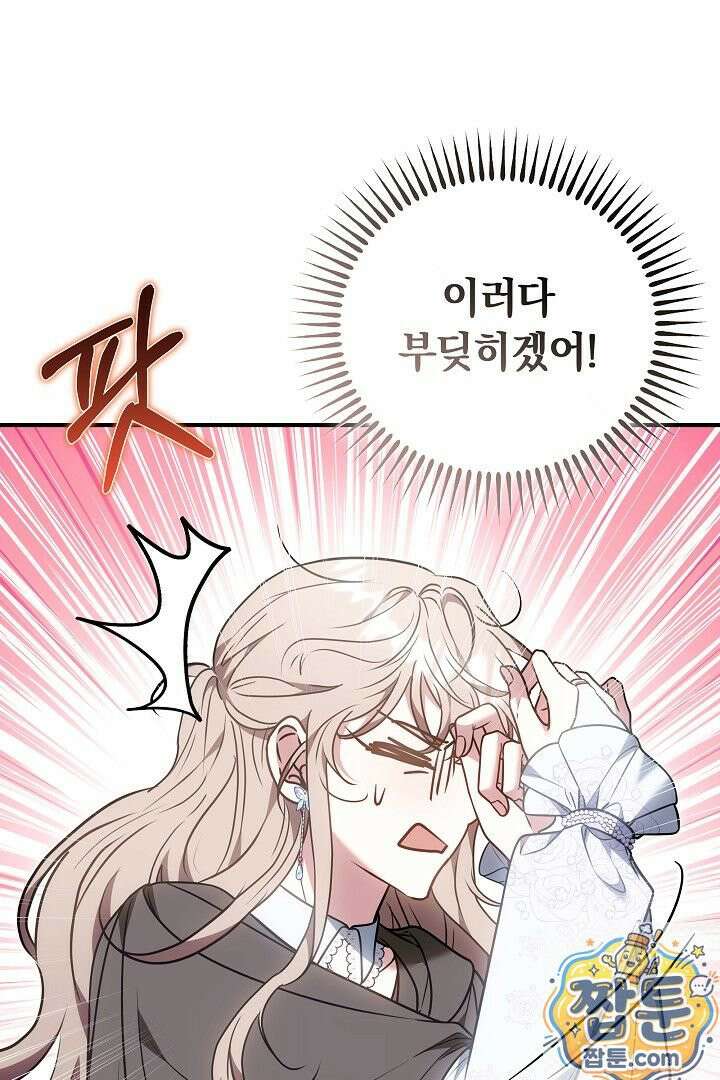 집순인데, 피폐감금물에 빙의해 버렸다 55화 23