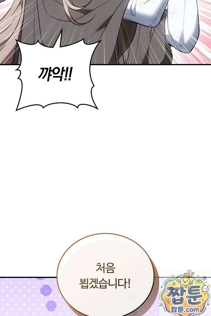집순인데, 피폐감금물에 빙의해 버렸다 55화 24
