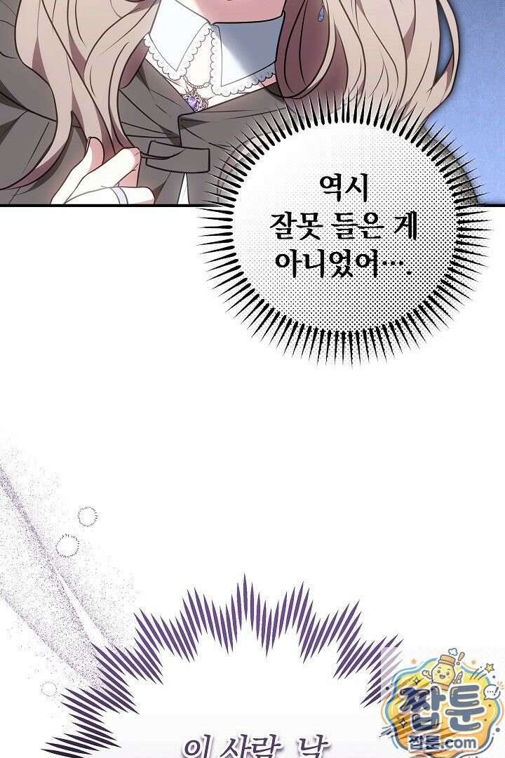 집순인데, 피폐감금물에 빙의해 버렸다 55화 30